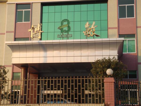 廣東博敏電子有限公司600m3/d廢水處理工程（廣東省優(yōu)秀示范工程）（設(shè)計(jì)、施工、運(yùn)營(yíng)）