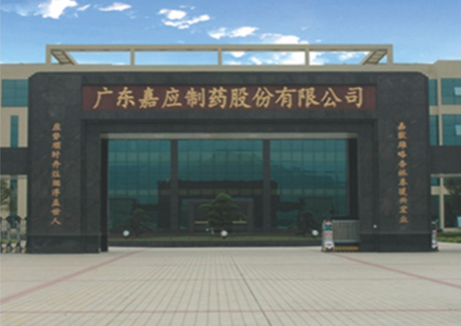 廣東嘉應(yīng)制藥股份有限公司制藥廢水處理工程（設(shè)計(jì)、施工）（500m3/d）