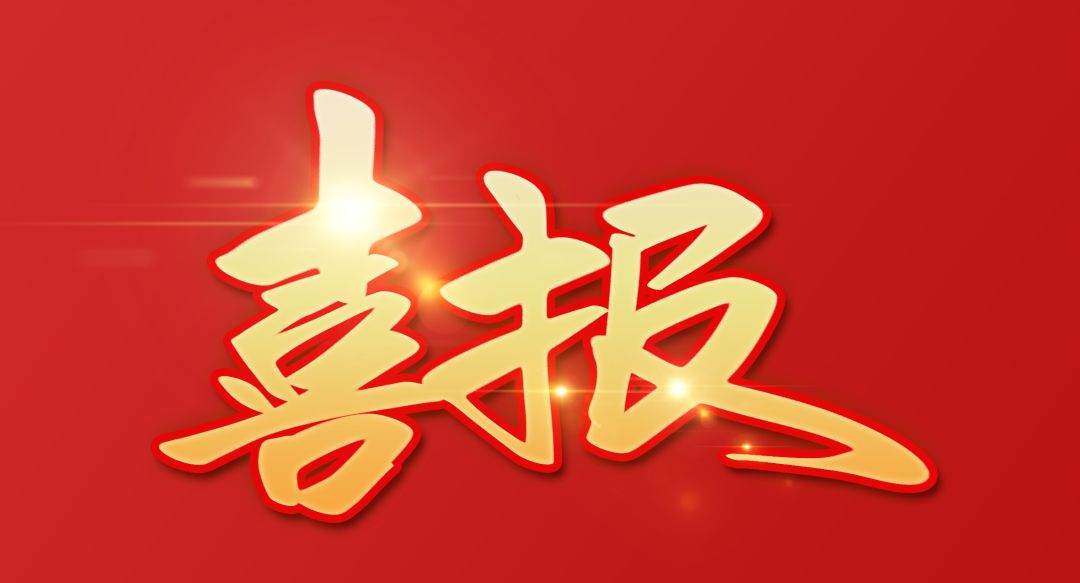 喜訊｜再添創(chuàng)新碩果，熱烈祝賀我司再獲國(guó)家發(fā)明專(zhuān)利！