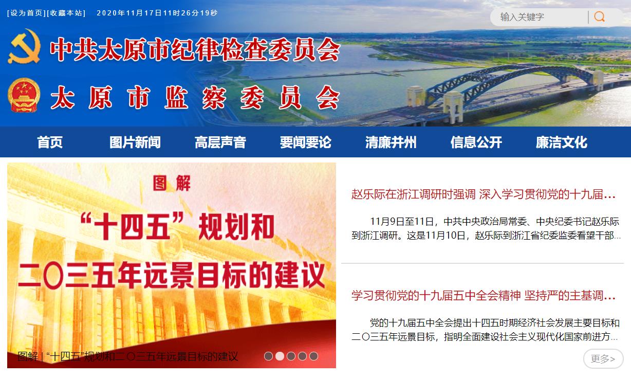 太原廉政網(wǎng)